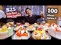 $25 CHATERAISE FREE FLOW CAKE BUFFET DESTROYED! | I Ate 100 Slices in 90 Minutes?! | 30,000 Calories