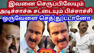 @என்ன பண்ணியும் சூடு சொரணை இல்லையே சிவாஜிய மிஞ்சிய மகா நடிகன் டா நீ