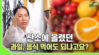 [대성TV🎬] 산소에 올렸던 과일과 음식 먹어도 되냐고 물어보셨는데.. 【Feat.용인 용한 무당 수정궁】