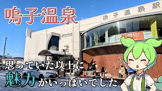 【宮城県】鳴子温泉は思っていた以上に魅力いっぱいでした