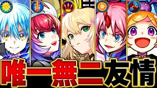 【モンスト】唯一無二の友情コンボを所持するキャラBEST17 #モンスト #モンストニュース