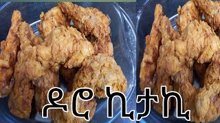 ምርጥ የኪታኪ አሰራር#food