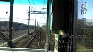 【東日本大震災から10年】3月11日、新京成線内一時停止訓練と小糸匠が今伝えたいこと