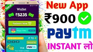 Get ₹900 Bonus | New Paytm Earning App Today | New Best Paytm Earning App | Pyatm pyatm 2022
