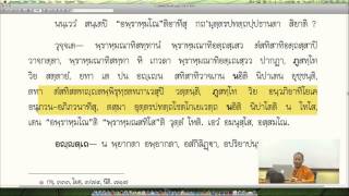 ปทรูปสิทธิ สมาสกัณฑ์ กัมมธารยสมาส  โดย พระมหาธิติพงศ์ อุตฺตมปญฺโญ 8 ต.ค 2558  บ่าย ตอน 1