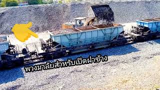 รถไฟโรยหินเสริมทาง ภารกิจปิดทองหลังพระ