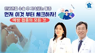 티케이 건강토크 | 예방주사의 모든 것 | 성지희 내과전문의