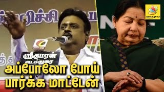 Vijayakanth Speech : I won't visit Jayalalitha at Apollo | Tamil Nadu CM Latest Health Condition