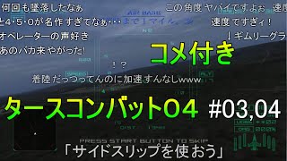 【コメ付き】エースコンバット04 Mission 03-04【TAS】 魔界塔士ch