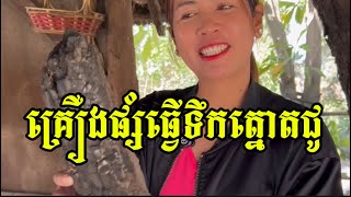 តាលោទឹកត្នោតជូល្បី២០ឆ្នាំជាងហើយ ការពិតចឹងសោះ #news  #entertainment