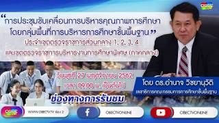 การขับเคลื่อนการบริหารคุณภาพการศึกษาฯ ประจำเขตตรวจราชการที่ 1-4