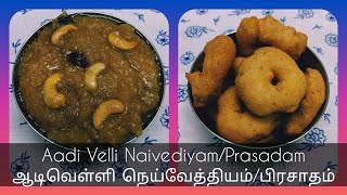 Aadi Velli / Neivedyam/Prasadam Recipes / ஆடி வெள்ளி / நெய்வேத்தியம்/பிரசாதம் ரெசிப்பிஸ்