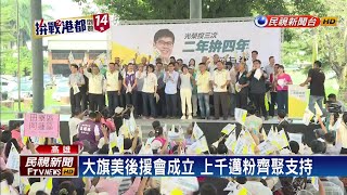 高雄市長補選電視政見會 週六下午登場－民視台語新聞