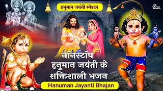 Hanuman Jayanti 2023 ~ Nonstop Hanuman Bhajans I हनुमान जयंती I हनुमान जी के भजन I Hanuman Chalisa