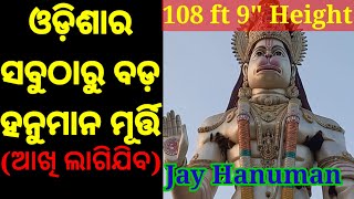 Damanjodi Hanuman Temple || Hanuman vatika nalco damanjodi || Biggest Hanuman Temple || #travelvlog