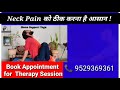 Neck pain therapeutic yoga techniques ! STRETCH YOG