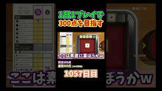 #shorts【世界のアソビ大全51】300点を目指すヨット :1057日目