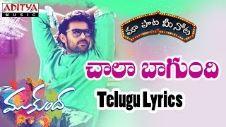 Chaala Bagundi Full Song With Telugu Lyrics || "మా పాట మీ నోట" || Mukunda Songs || Varun Tej, Pooja