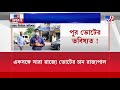 কবে হাওড়া কলকাতা পুরভোটের দিন ঘোষণা howrah municipal corporation kolkata municipal corporation