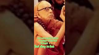 கல் மனதையும் கரைய வைக்கும்  பெரியவா பேரருள் #viralvideo #shorts #periyava