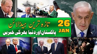 Today Important News | Latest Headlines | 26 January 2025 | آج کی تازہ ترین خبریں