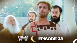 Eshaba Kehfê Episode 33 | Kurdish Dubbing | Men of Angelos