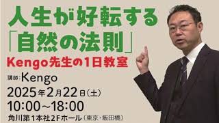 【お知らせ】「自然の法則」１日セミナーを開催します！