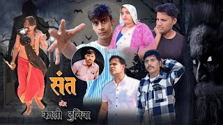 आज का अघोरी बाबा और मतलबी दुनिया|| 😄😃😀😭 marwadi bhairav