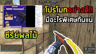 [PBเซิฟไทยแท้] ปืนย้อมผลไม้จะเป็นยังไงมาดู ซีรีย์ผลไม้