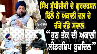 Show with Dr Gurdarshan Singh Dhillon | Political | EP 556 | Talk with Rattan