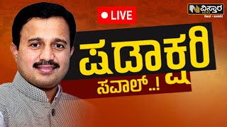 🔴LIVE🔴: ವರ್ಗಾವಣೆ ಬಗ್ಗೆ ಷಡಾಕ್ಷರಿ ಹೇಳಿದ್ದೇನು | C S Shadakshari Exclusive Interview LIVE | Vistara News