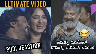 MUST WATCH : S.S.Rajamouli Unexpected Comments On Anushka | Puri Jagannadh | Daily Culture