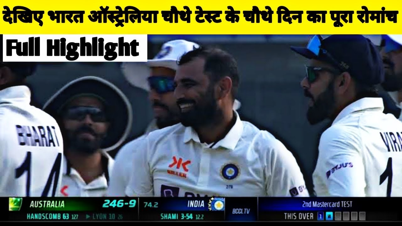 India Vs Australia 4th Test 4th DAY Full Match Highlights, IND Vs AUS ...