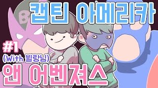 [PD대정령] 161007 '벌칙내기 방송' 캡틴 아메리카 앤 어벤져스 (with 뷜랑) -1