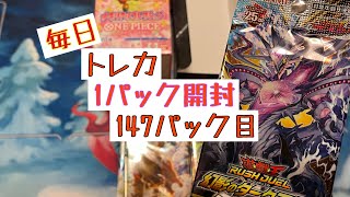 【毎日開封】毎日トレカ1パック開封〜147パック目〜遊戯王ラッシュデュエル　幻影のダークマター