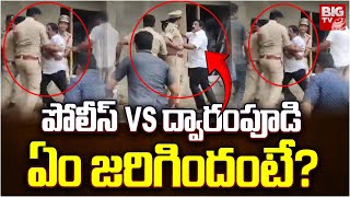 పోలీసులపై రెచ్చిపోయిన ద్వారంపూడి | Dwarampudi Chandrashekar Reddy Vs Police | Kakinada | BIG TV