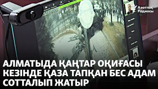 Алматыда Қаңтар оқиғасы кезінде қаза тапқан бес адам сотталып жатыр