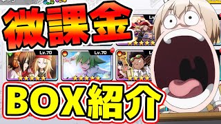 【ふんクロ】微課金のBOX紹介★ふんクロの今後について・・・【シャーマンキング】【ふんばりクロニクル】