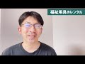 【親の介護準備】自宅で介護する時に、福祉用具をすぐに買ってはいけない。