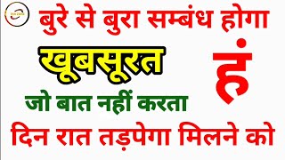 बुरे से बुरा सम्बंध होगा खूबसूरत | bure se bura sambandh hoga khoobsoorat