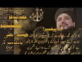 Haq Khatteb Hussain Ali Badshah | Darbar E Aliya Blawara Shareef | ‎@sonikhan1328 