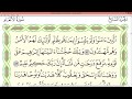 Practice reciting with correct tajweed - Page 138 (Surah Al-An'am)