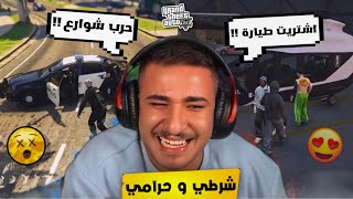 حرب شوارع مع عصابة واشتريت طيارة ورشيت الملازم شرطي وحرامي 😂🔥! قراند ريسبكت