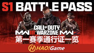 皮肤哪家强？还得是小锤-COD20:MWIII X WARZONE SEASON 1 BATTLE PASS SHARE 【使命召唤：现代战争3】