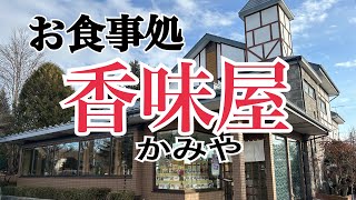 【十勝帯広グルメ】俺の昼飯「香味屋」でかっハンバーグと海鮮これでもかラーメン😄！ボリューム満点❗️