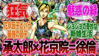 【ジョジョの奇妙な冒険】「閲覧注意！承太郎と花京院が子供を作るｗｗｗ」に対するネットの反応をお送りするよ｜花京院典明｜空条承太郎｜空条徐倫