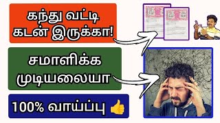 கந்து வட்டி கடன் இருக்கா! சமாளிக்க முடியலையா!@gkwithjk  | Instant Personal Loan App | Instant Loan