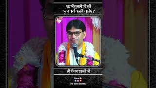 घर में तुलसी जी की पूजा क्यों करनी चाहिए ? #tulsi #tulsiji #vrindavan #vrindavandarshan #vishnu