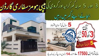 5 Marla House On Instalment In Lahore | Brand New| 5Marla House For Sale| لاہور میں قسطوں پر گھر لیں