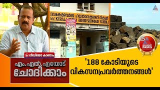 അഴീക്കോട് മുനമ്പം പാലം; സ്വപ്‌ന പദ്ധതി യാഥാര്‍ഥ്യത്തിലേക്ക്, എംഎല്‍എ പറയുന്നു....